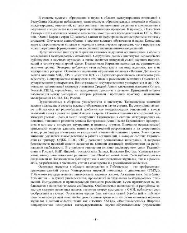 Кто есть кто в науке о международных отношениях на Постсоветском и Ближнем Востоке