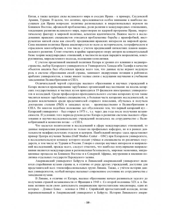 Кто есть кто в науке о международных отношениях на Постсоветском и Ближнем Востоке
