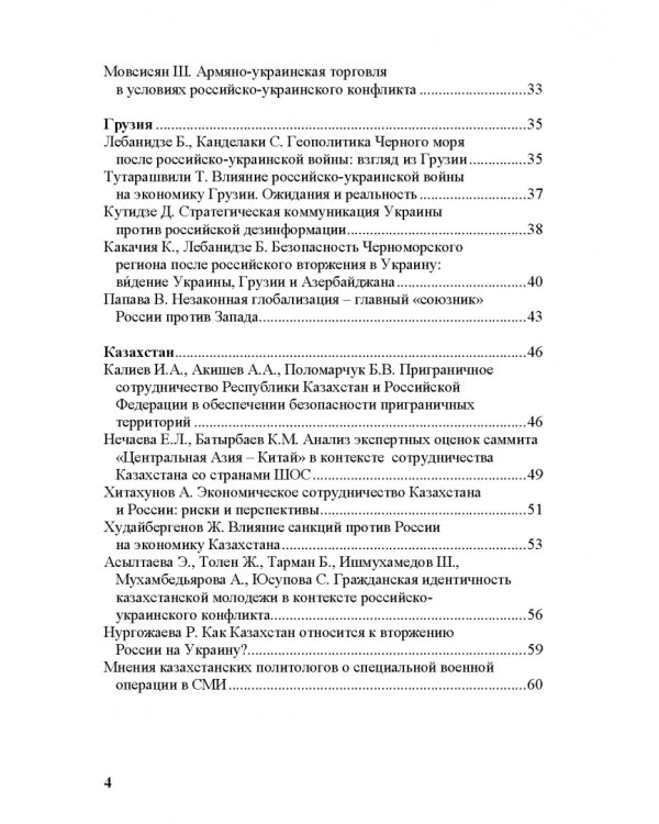 Специальная военная операция в научном и информационно-аналитическом дискурсе стран Ближнего и Постсоветского Востока, Греции и Китая