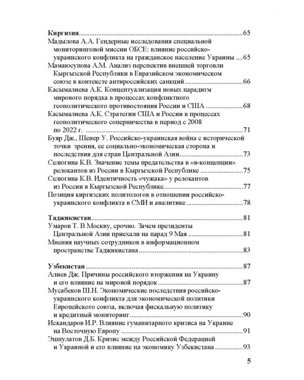 Специальная военная операция в научном и информационно-аналитическом дискурсе стран Ближнего и Постсоветского Востока, Греции и Китая