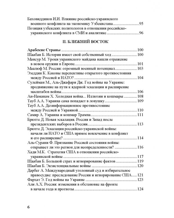 Специальная военная операция в научном и информационно-аналитическом дискурсе стран Ближнего и Постсоветского Востока, Греции и Китая
