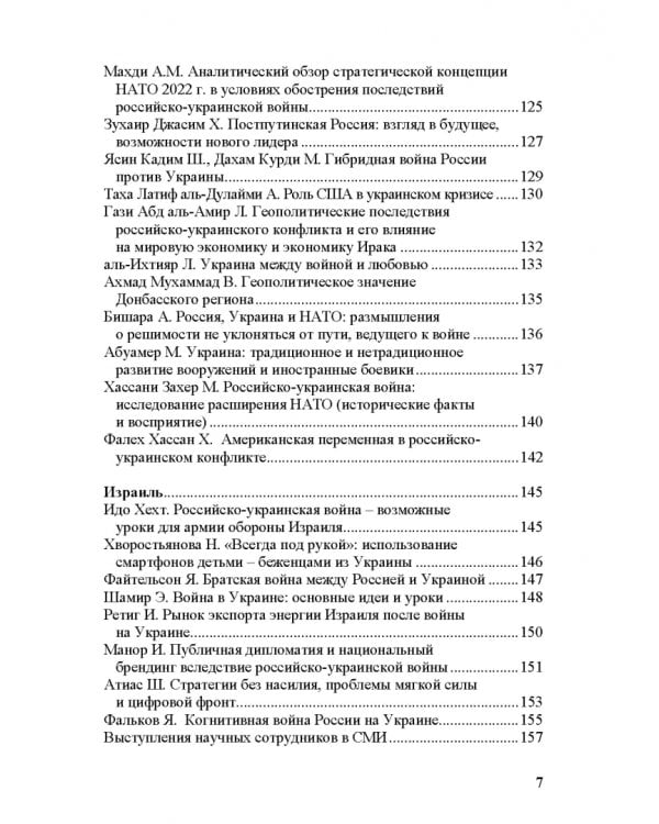 Специальная военная операция в научном и информационно-аналитическом дискурсе стран Ближнего и Постсоветского Востока, Греции и Китая