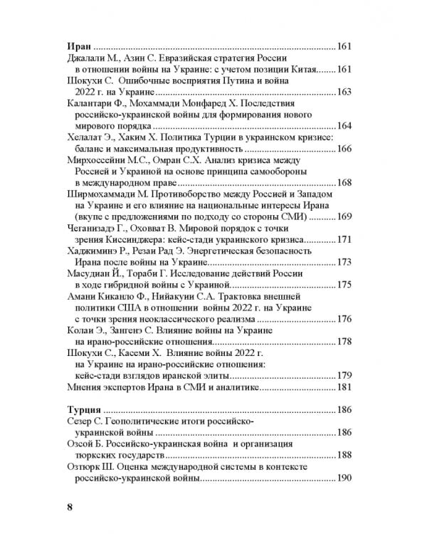 Специальная военная операция в научном и информационно-аналитическом дискурсе стран Ближнего и Постсоветского Востока, Греции и Китая