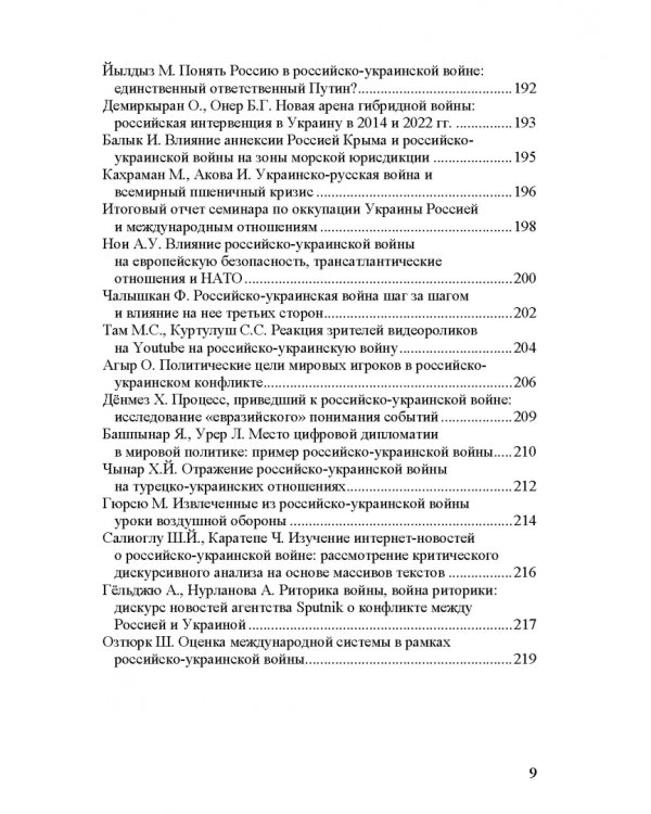 Специальная военная операция в научном и информационно-аналитическом дискурсе стран Ближнего и Постсоветского Востока, Греции и Китая