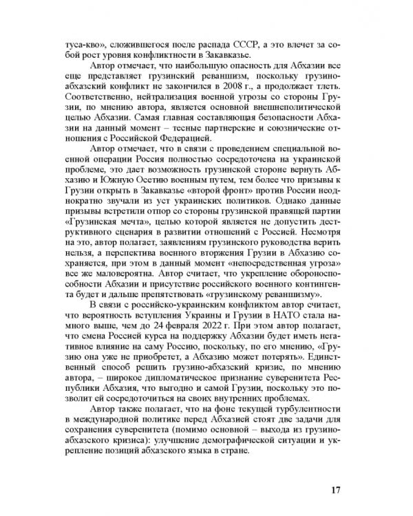 Специальная военная операция в научном и информационно-аналитическом дискурсе стран Ближнего и Постсоветского Востока, Греции и Китая