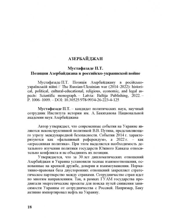 Специальная военная операция в научном и информационно-аналитическом дискурсе стран Ближнего и Постсоветского Востока, Греции и Китая