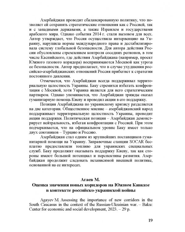 Специальная военная операция в научном и информационно-аналитическом дискурсе стран Ближнего и Постсоветского Востока, Греции и Китая