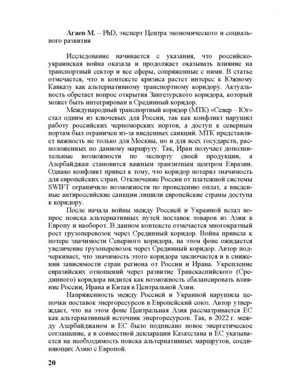 Специальная военная операция в научном и информационно-аналитическом дискурсе стран Ближнего и Постсоветского Востока, Греции и Китая