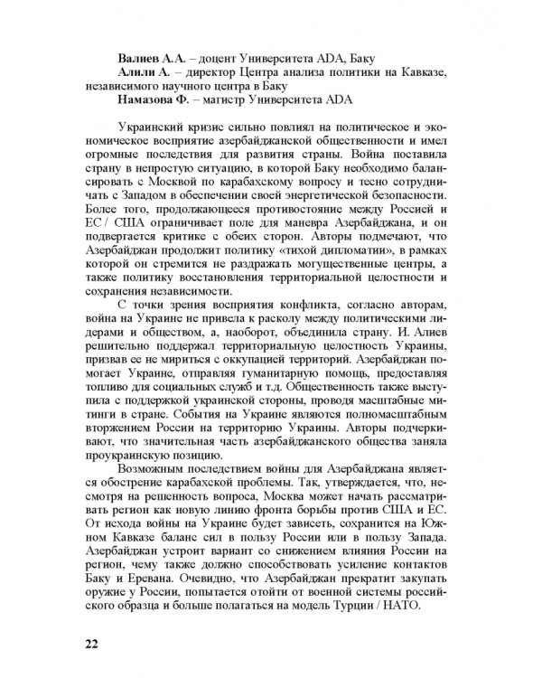 Специальная военная операция в научном и информационно-аналитическом дискурсе стран Ближнего и Постсоветского Востока, Греции и Китая