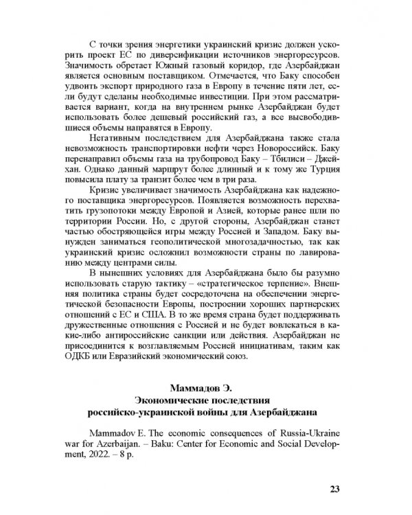 Специальная военная операция в научном и информационно-аналитическом дискурсе стран Ближнего и Постсоветского Востока, Греции и Китая