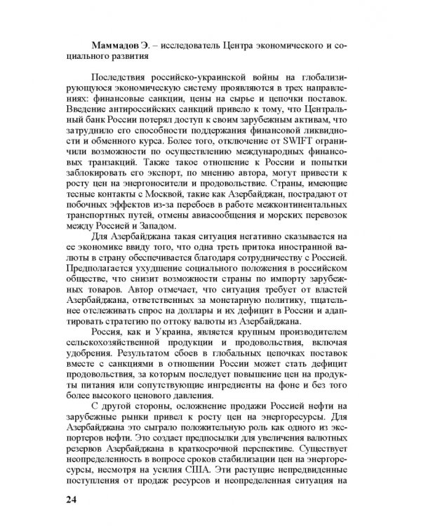 Специальная военная операция в научном и информационно-аналитическом дискурсе стран Ближнего и Постсоветского Востока, Греции и Китая