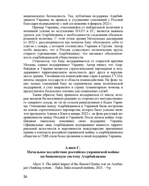 Специальная военная операция в научном и информационно-аналитическом дискурсе стран Ближнего и Постсоветского Востока, Греции и Китая