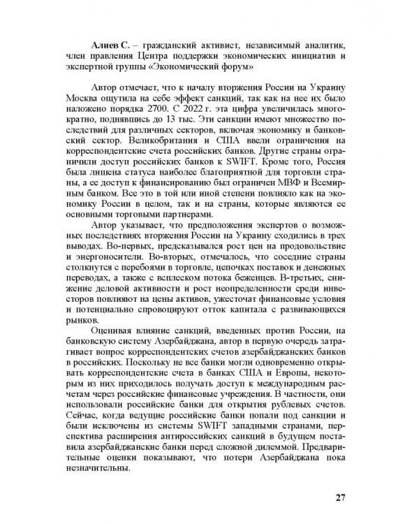 Специальная военная операция в научном и информационно-аналитическом дискурсе стран Ближнего и Постсоветского Востока, Греции и Китая