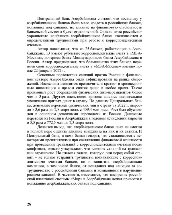 Специальная военная операция в научном и информационно-аналитическом дискурсе стран Ближнего и Постсоветского Востока, Греции и Китая