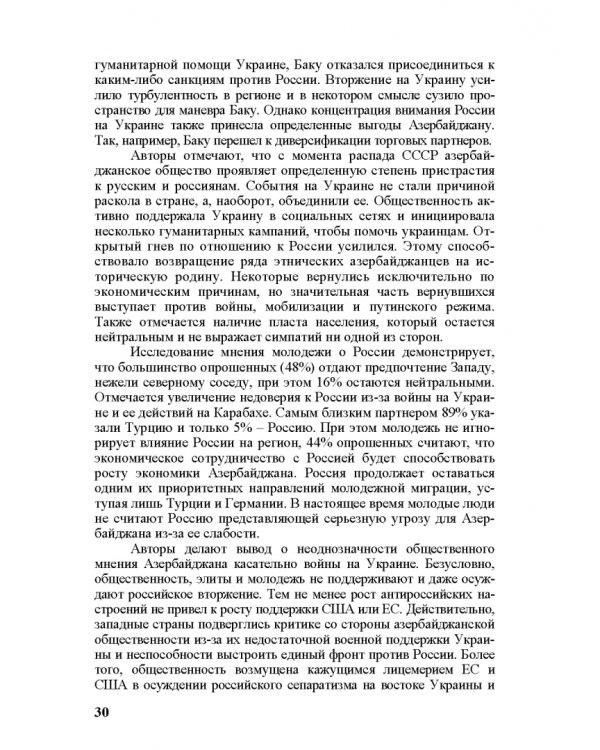 Специальная военная операция в научном и информационно-аналитическом дискурсе стран Ближнего и Постсоветского Востока, Греции и Китая