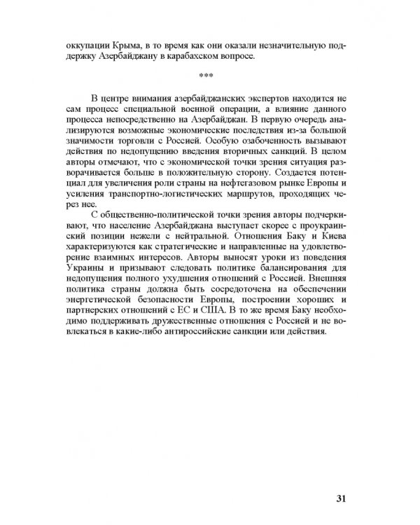 Специальная военная операция в научном и информационно-аналитическом дискурсе стран Ближнего и Постсоветского Востока, Греции и Китая