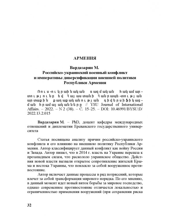 Специальная военная операция в научном и информационно-аналитическом дискурсе стран Ближнего и Постсоветского Востока, Греции и Китая
