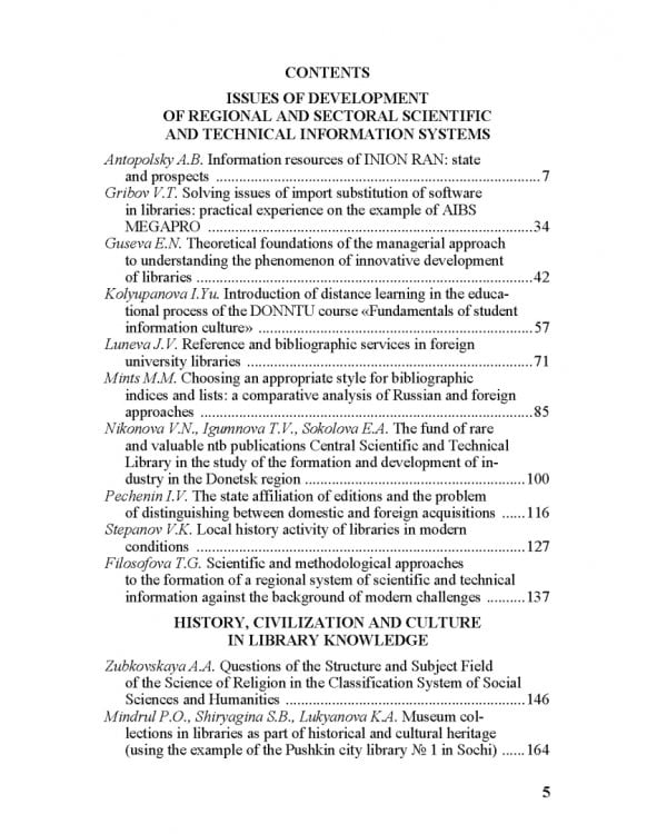Взаимовлияние информационно-библиотечной среды и общественных наук. Выпуск 7