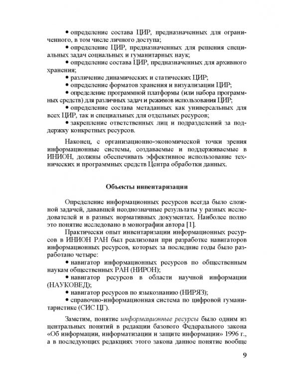 Взаимовлияние информационно-библиотечной среды и общественных наук. Выпуск 7