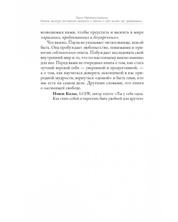 Почему культура постоянной занятости и заботы о себе делает нас тревожными, напряженными и выгоревшими — и как освободиться
