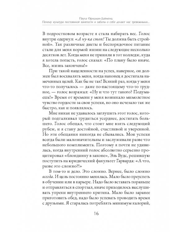 Почему культура постоянной занятости и заботы о себе делает нас тревожными, напряженными и выгоревшими — и как освободиться