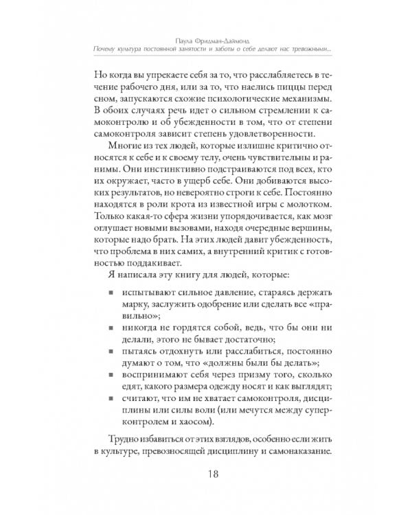 Почему культура постоянной занятости и заботы о себе делает нас тревожными, напряженными и выгоревшими — и как освободиться
