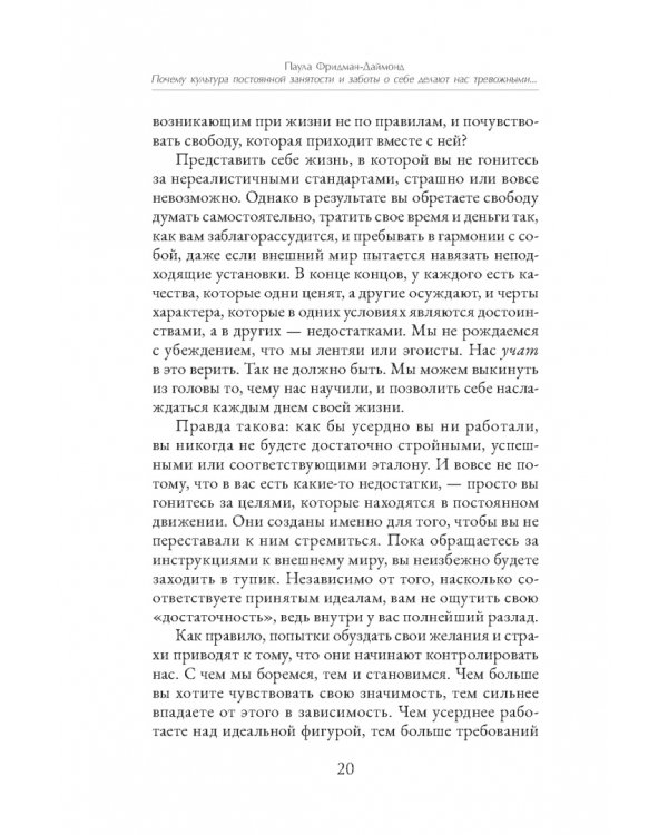 Почему культура постоянной занятости и заботы о себе делает нас тревожными, напряженными и выгоревшими — и как освободиться