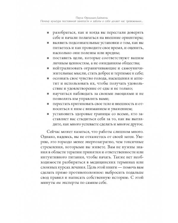 Почему культура постоянной занятости и заботы о себе делает нас тревожными, напряженными и выгоревшими — и как освободиться