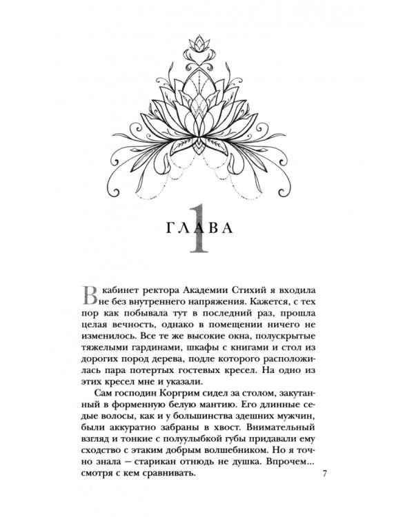 Академия стихий. Омнибус. Книга 2. Испытание огня. Покорение огня