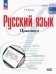 Русский язык. Базовый уровень. Практикум. Учебное пособие для СПО