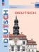 Немецкий язык. Базовый уровень. Тетрадь-тренажёр. Учебное пособие для СПО