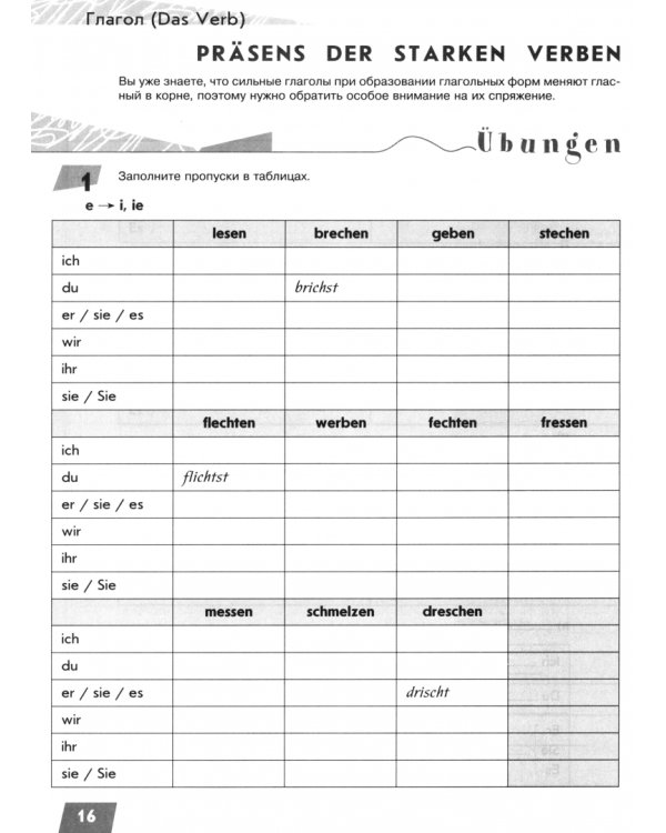 Немецкий язык. Грамматика в таблицах и заданиях. Времена глаголов. Учебное пособие для продолжающих
