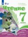Чтение. 7 класс. Учебник. Адаптированные программы