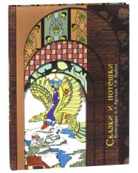 Сказки и потешки