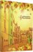 Ежедневник учителя "Осенние листья" (128 листов, А6+) (С1237-47)
