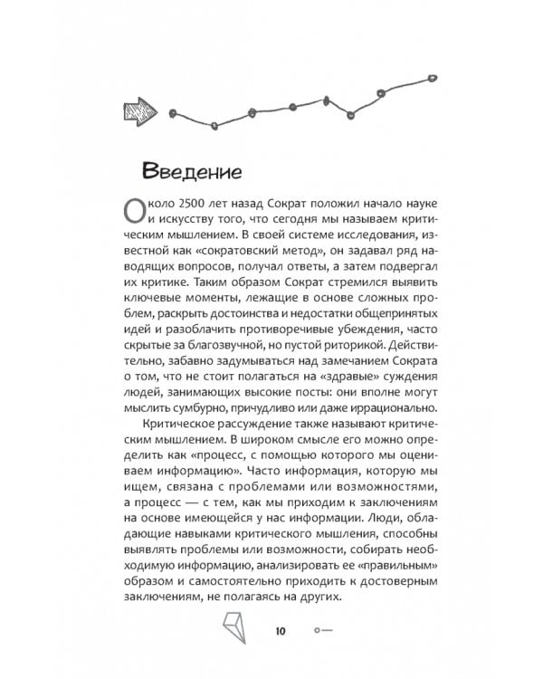 50 мощных принципов для ясного и эффективного мышления, или Как рассуждать логически
