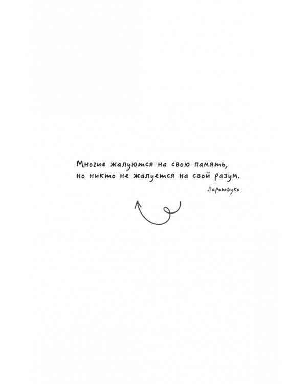 50 мощных принципов для ясного и эффективного мышления, или Как рассуждать логически