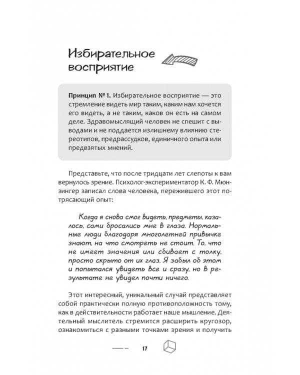 50 мощных принципов для ясного и эффективного мышления, или Как рассуждать логически