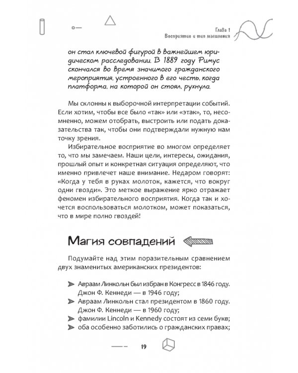 50 мощных принципов для ясного и эффективного мышления, или Как рассуждать логически