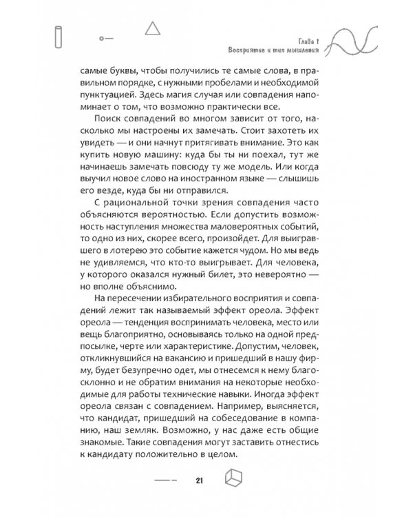 50 мощных принципов для ясного и эффективного мышления, или Как рассуждать логически
