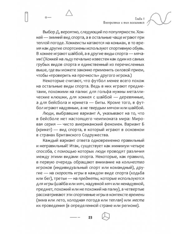 50 мощных принципов для ясного и эффективного мышления, или Как рассуждать логически