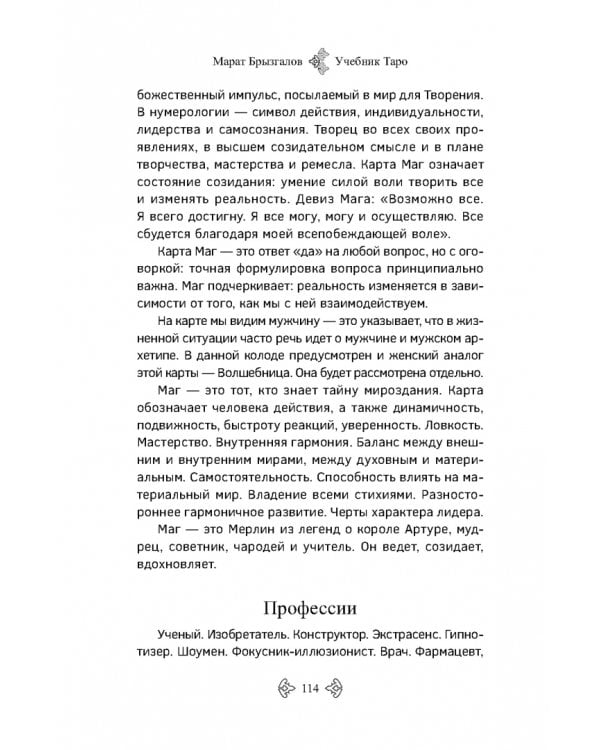 Учебник Таро. Расширенные комментарии к «Таро Изумрудной скрижали»