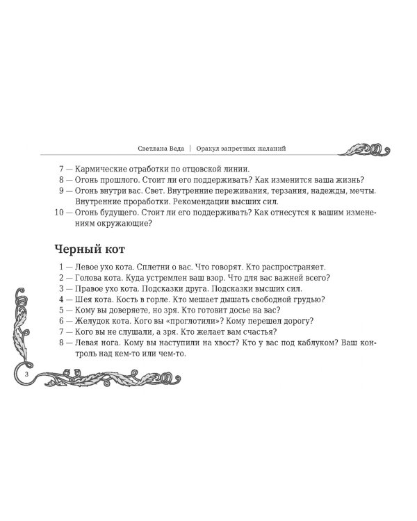 Оракул запретных желаний, 105 карт