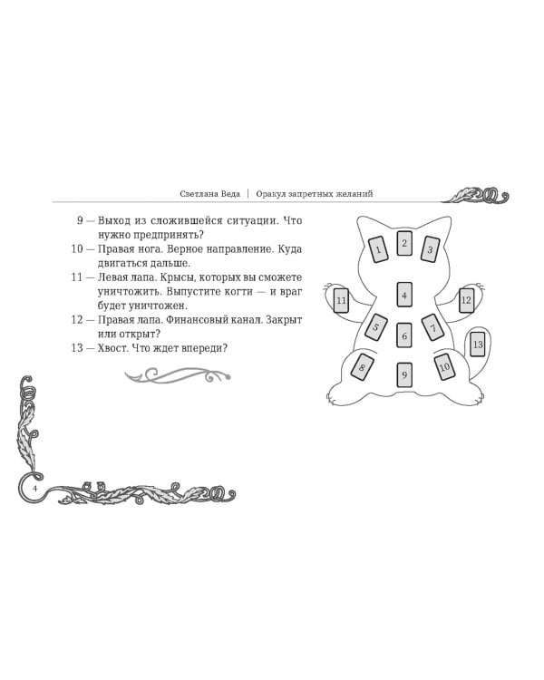 Оракул запретных желаний, 105 карт