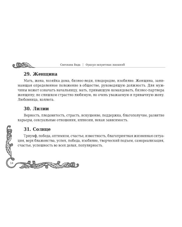 Оракул запретных желаний, 105 карт