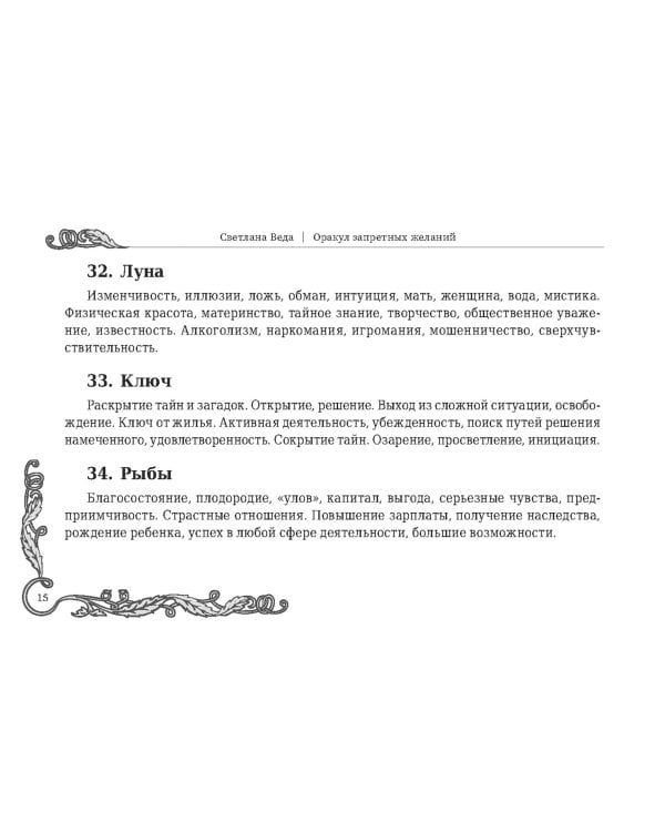 Оракул запретных желаний, 105 карт