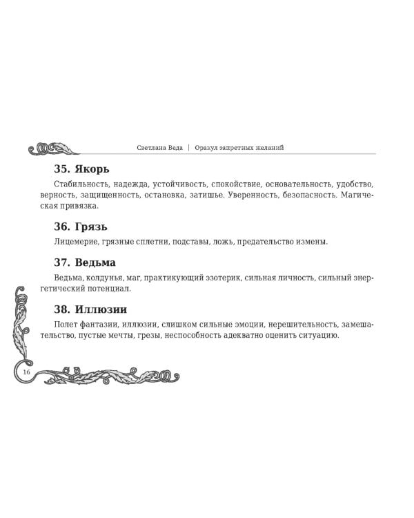 Оракул запретных желаний, 105 карт