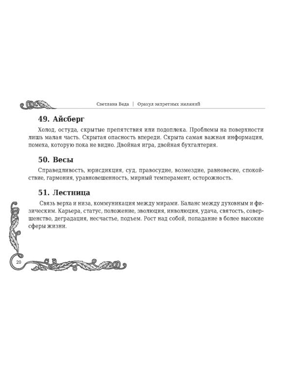 Оракул запретных желаний, 105 карт