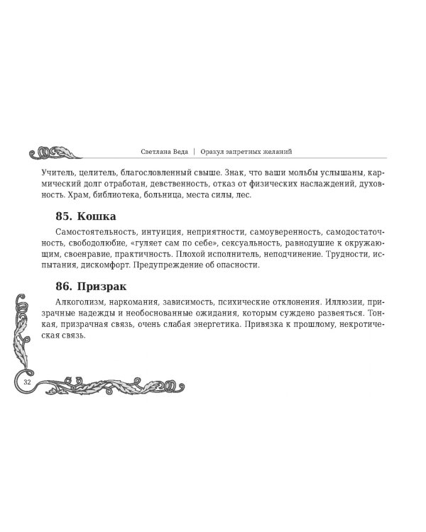 Оракул запретных желаний, 105 карт