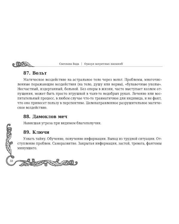 Оракул запретных желаний, 105 карт